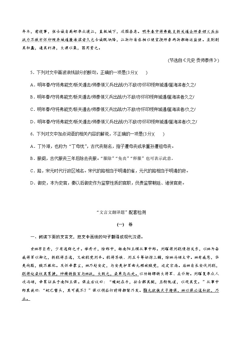 (新高考)高考语文二轮专题解密14 文言文阅读与翻译（分层训练）（原卷版）第3页