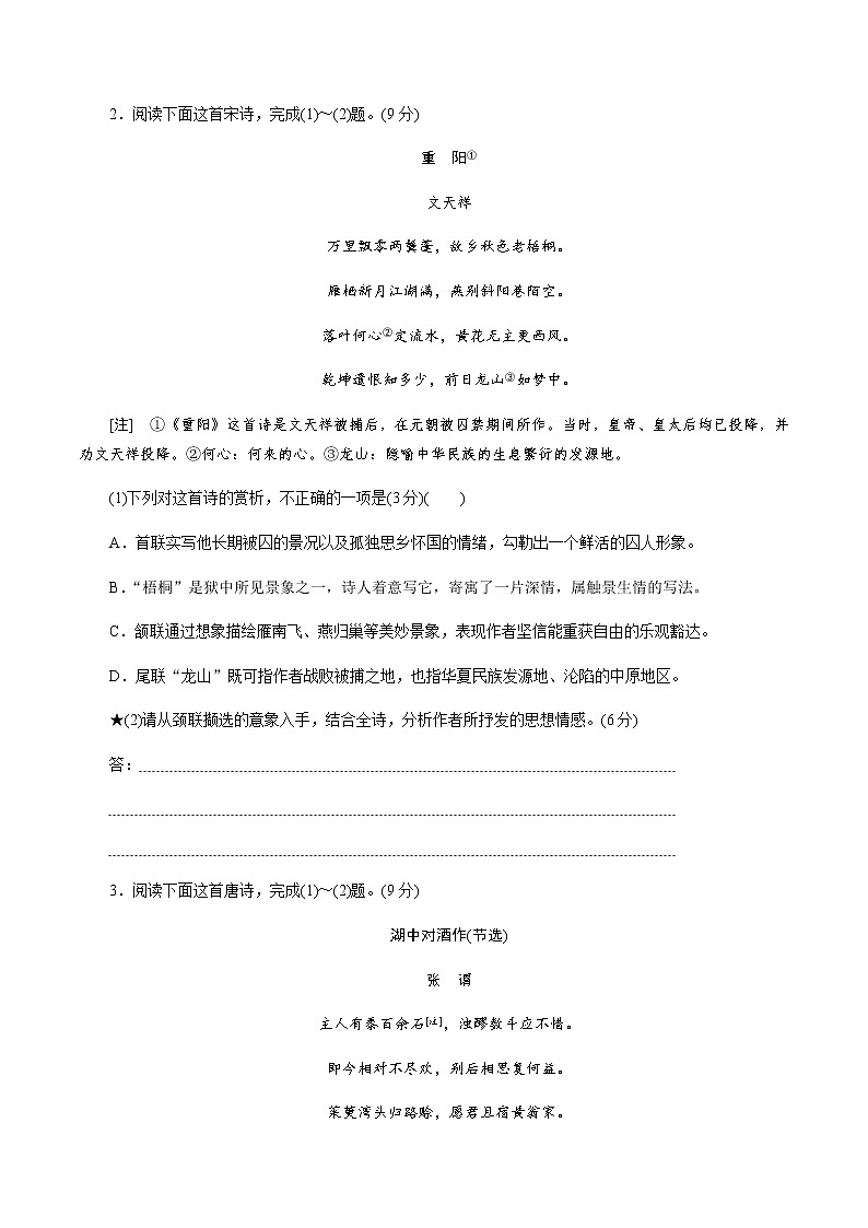 (新高考)高考语文二轮专题解密15中国古代诗歌阅读鉴赏（分层训练）（2份打包，解析版+原卷版）02