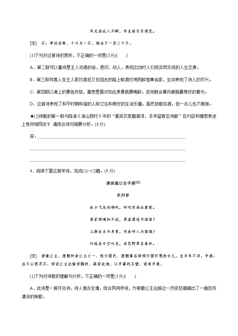 (新高考)高考语文二轮专题解密15中国古代诗歌阅读鉴赏（分层训练）（2份打包，解析版+原卷版）03