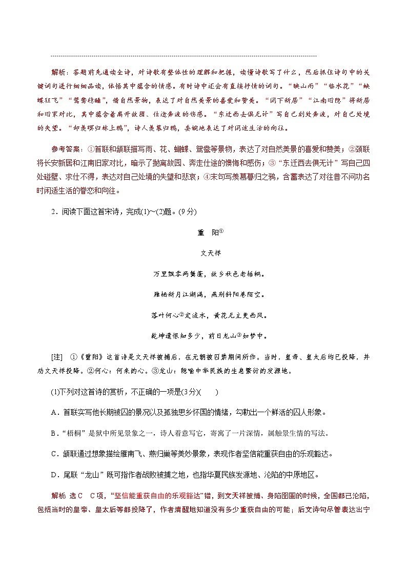 (新高考)高考语文二轮专题解密15中国古代诗歌阅读鉴赏（分层训练）（2份打包，解析版+原卷版）02