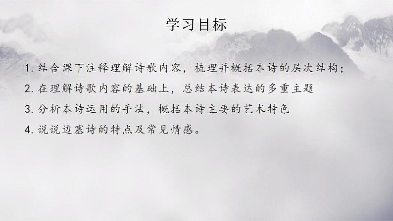 2022-2023学年统编版高中语文选择性必修中册古诗词诵读《燕歌行（并序）》课件第2页