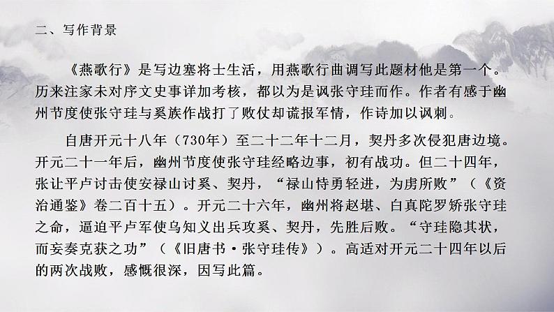 2022-2023学年统编版高中语文选择性必修中册古诗词诵读《燕歌行（并序）》课件第4页