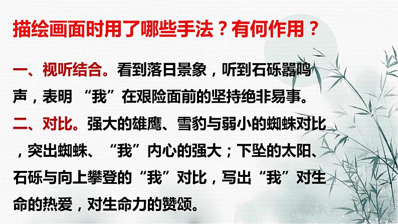 2022-2023学年统编版高中语文必修上册2.《峨日朵雪峰之侧》《致云雀》课件第8页