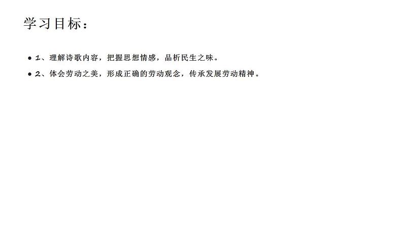 2022-2023学年统编版高中语文必修上册6《芣苢 》《 插秧歌》课件第3页