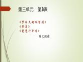 2022-2023学年统编版高中语文必修上册8.《梦游天姥吟留别》《登高》《琵琶行（并序）》群文阅读  课件