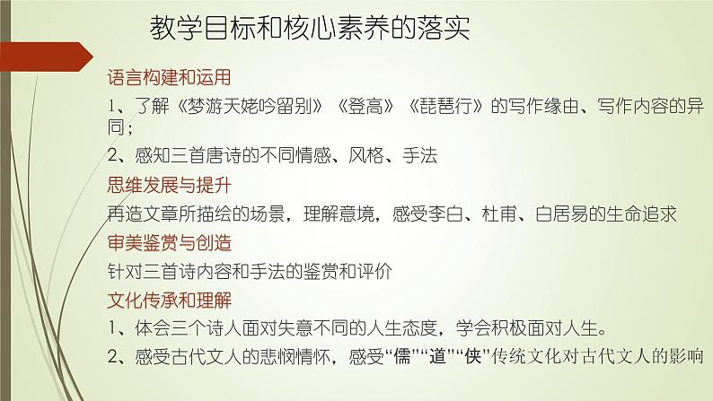 2022-2023学年统编版高中语文必修上册8.《梦游天姥吟留别》《登高》《琵琶行（并序）》群文阅读  课件02