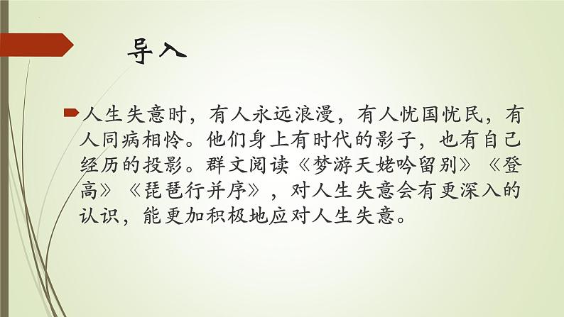 2022-2023学年统编版高中语文必修上册8.《梦游天姥吟留别》《登高》《琵琶行（并序）》群文阅读  课件04