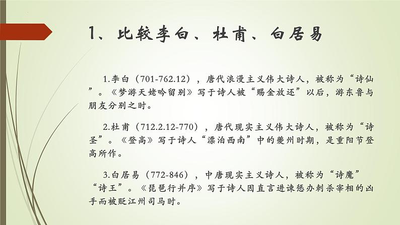 2022-2023学年统编版高中语文必修上册8.《梦游天姥吟留别》《登高》《琵琶行（并序）》群文阅读  课件06