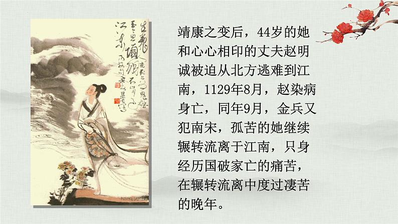 2022-2023学年统编版高中语文必修上册9-3《声声慢》课件第7页