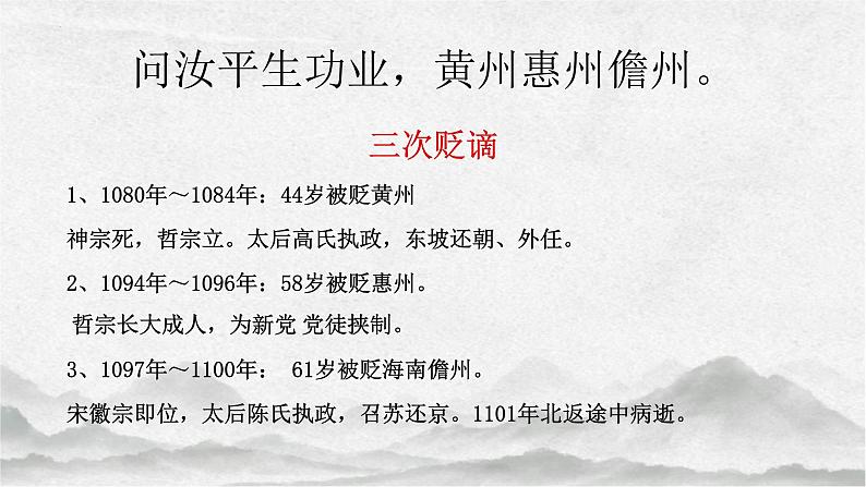 2022-2023学年统编版高中语文必修上册9.1《念奴娇 赤壁怀古》课件第3页