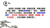 人教统编版必修 上册9.1 念奴娇·赤壁怀古教课内容课件ppt