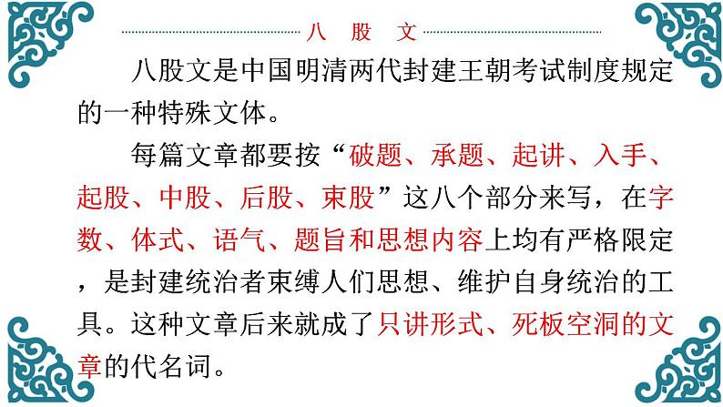 2022-2023学年统编版高一语文必修上册11《 反对党八股》课件03