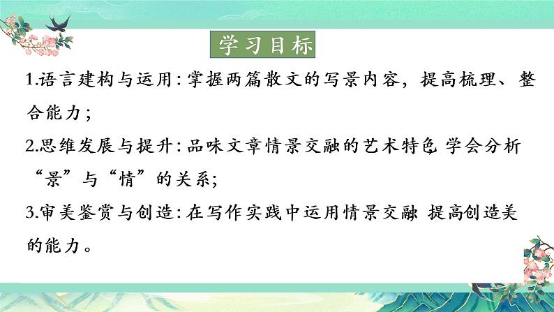 2022-2023学年统编版高中语文必修上册14.《故都的秋》《荷塘月色》 联读课件03