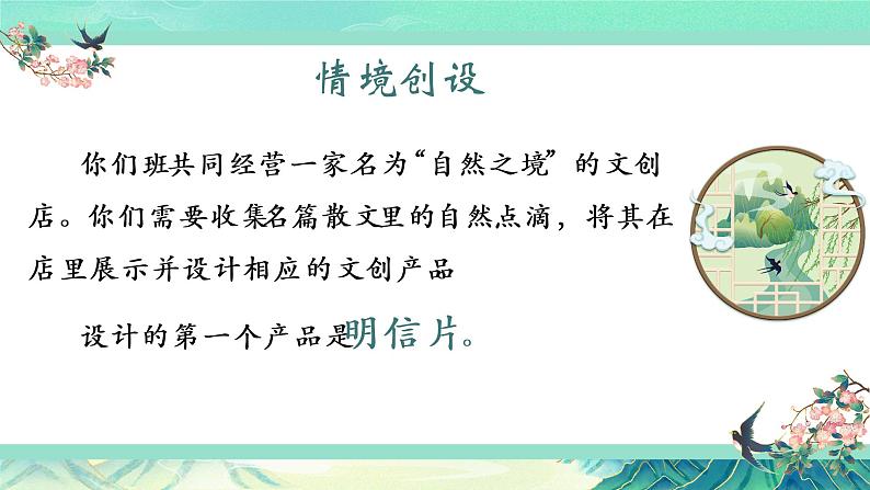 2022-2023学年统编版高中语文必修上册14.《故都的秋》《荷塘月色》 联读课件04