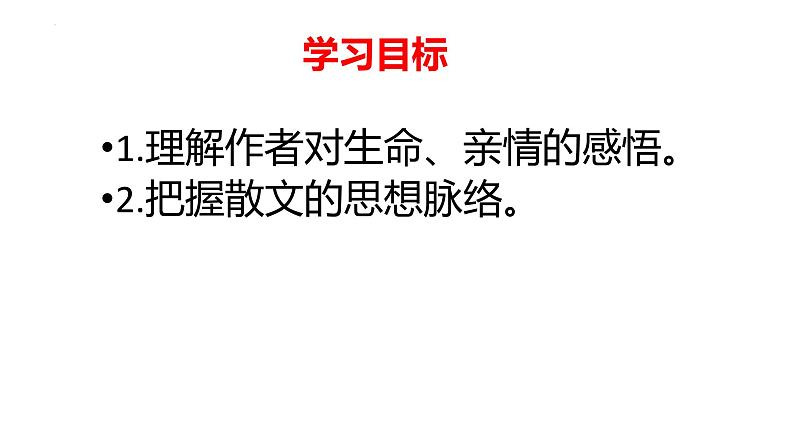 2022-2023学年统编版高中语文必修上册15《我与地坛》课件第2页