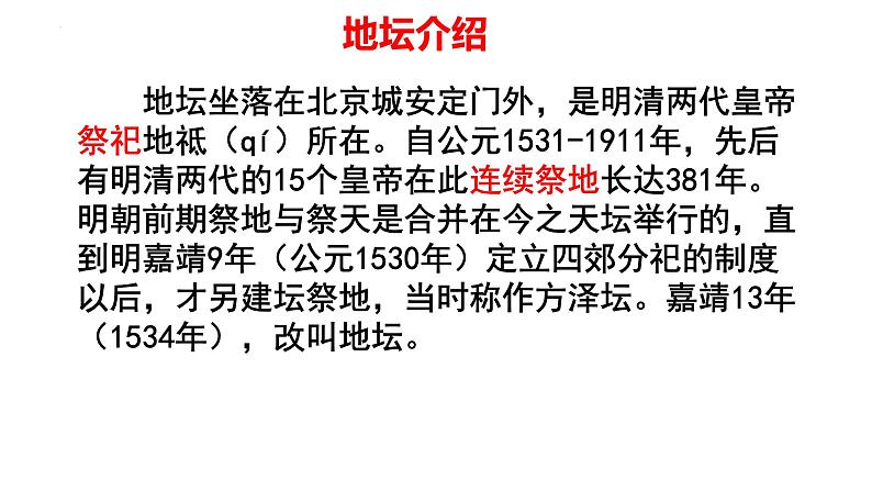 2022-2023学年统编版高中语文必修上册15《我与地坛》课件第5页