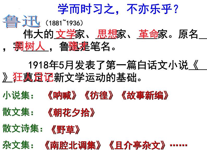 2022-2023学年统编版高中语文必修上册12《拿来主义》课件第4页