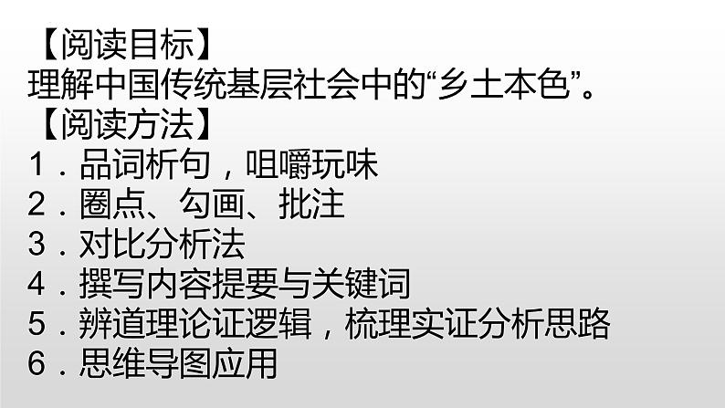 2022-2023学年统编版高中语文必修上册《乡土中国》之《乡土本色》课件04