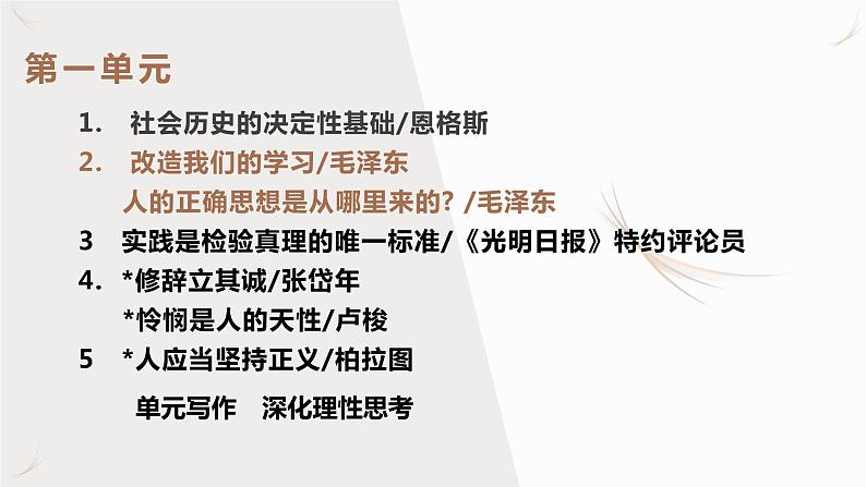 部编版高中语文选修中册第一单元1《社会历史的决定性基础》同步教学课件PPT01