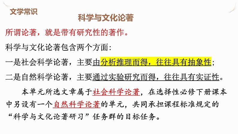 部编版高中语文选修中册第一单元1《社会历史的决定性基础》同步教学课件PPT02