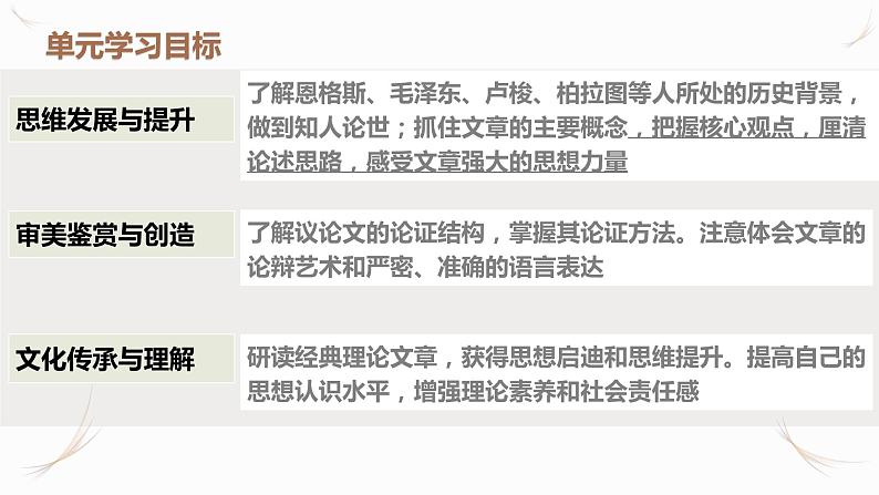 部编版高中语文选修中册第一单元1《社会历史的决定性基础》同步教学课件PPT03