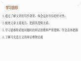 部编版高中语文选修中册第一单元1《社会历史的决定性基础》同步教学课件PPT