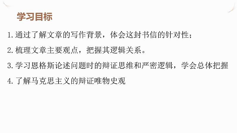 部编版高中语文选修中册第一单元1《社会历史的决定性基础》同步教学课件PPT05