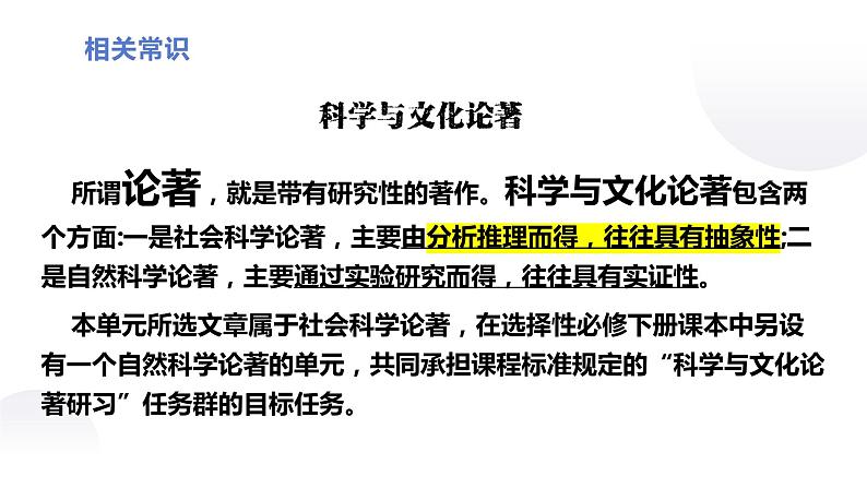 部编版高中语文选修中册第一单元1《社会历史的决定性基础》课件上课02