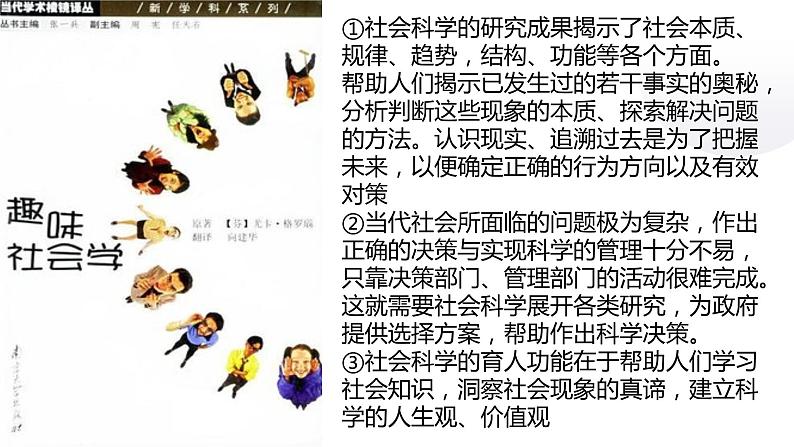 部编版高中语文选修中册第一单元1《社会历史的决定性基础》课件上课03