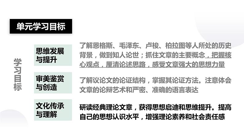 部编版高中语文选修中册第一单元1《社会历史的决定性基础》课件上课04