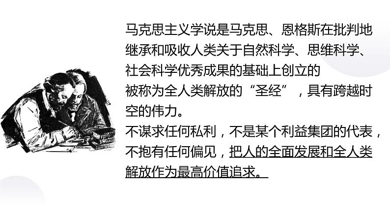 部编版高中语文选修中册第一单元1《社会历史的决定性基础》课件上课06