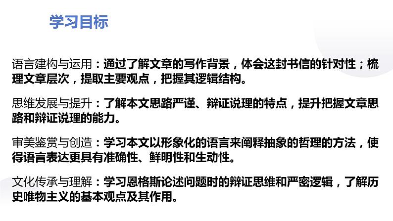 部编版高中语文选修中册第一单元1《社会历史的决定性基础》课件上课08