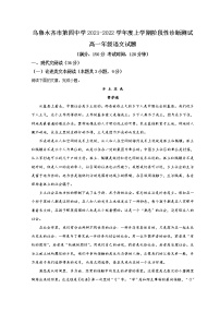 2022乌鲁木齐四中高一上学期期中考试语文试题含解析