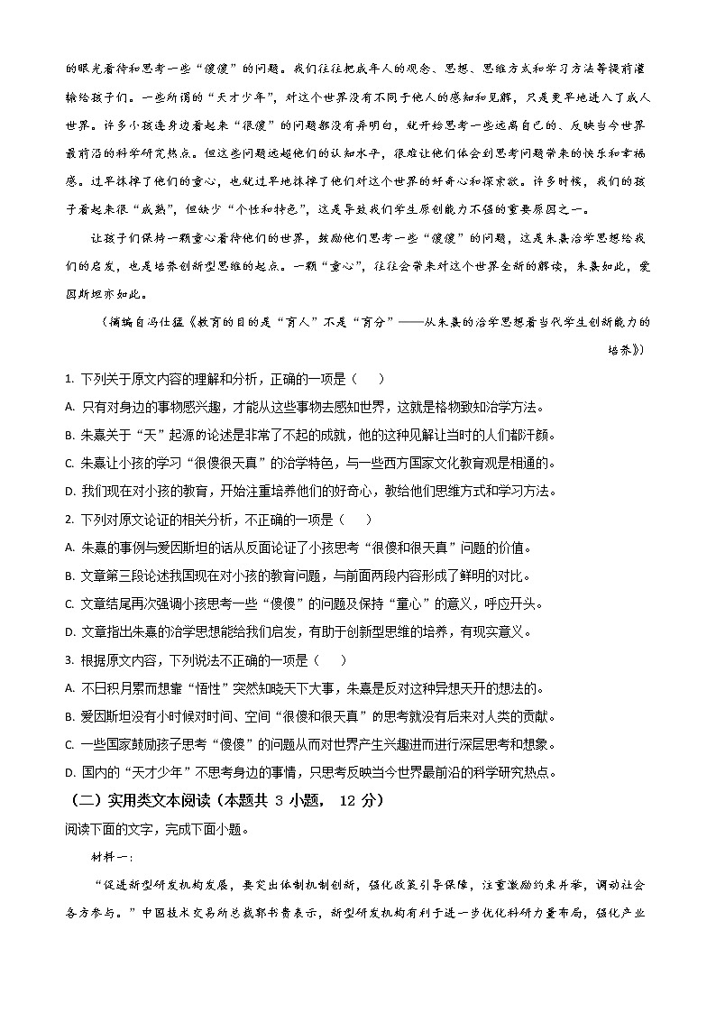 2022阿克苏地区柯坪县柯坪湖州国庆中学高一上学期期中考试语文试题含解析02