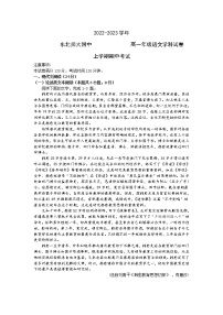 2023长春东北师大附中高一上学期期中考试语文含答案