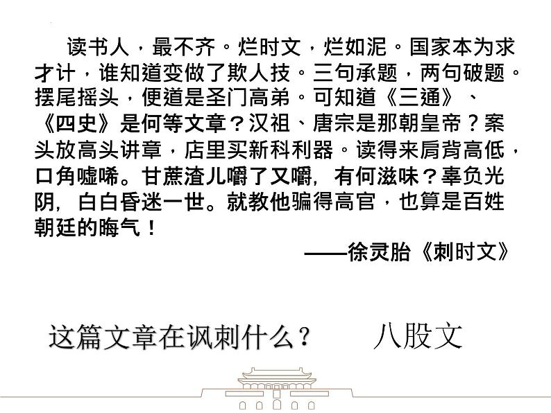 11《反对党八股（节选）》课件 2022-2023学年统编版高中语文必修上册第1页