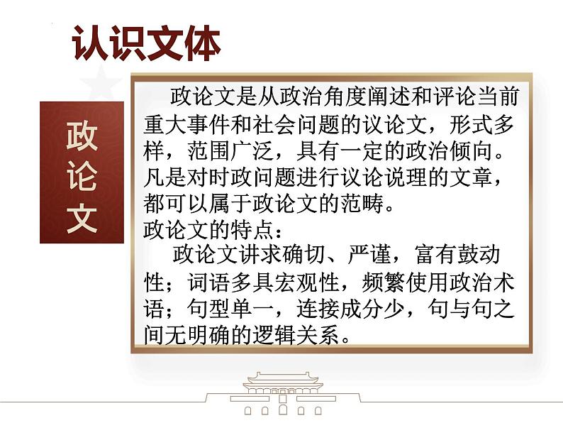 11《反对党八股（节选）》课件 2022-2023学年统编版高中语文必修上册第3页
