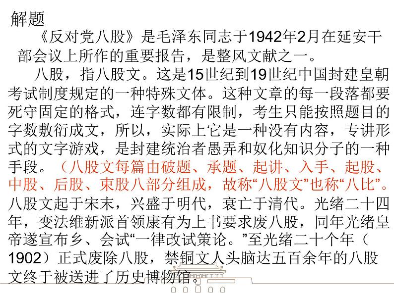 11《反对党八股（节选）》课件 2022-2023学年统编版高中语文必修上册第5页