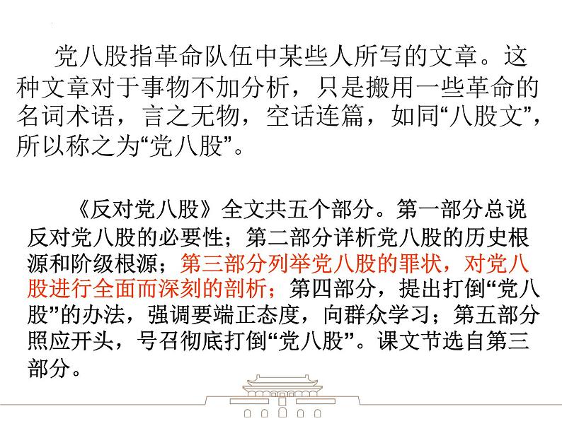 11《反对党八股（节选）》课件 2022-2023学年统编版高中语文必修上册第6页