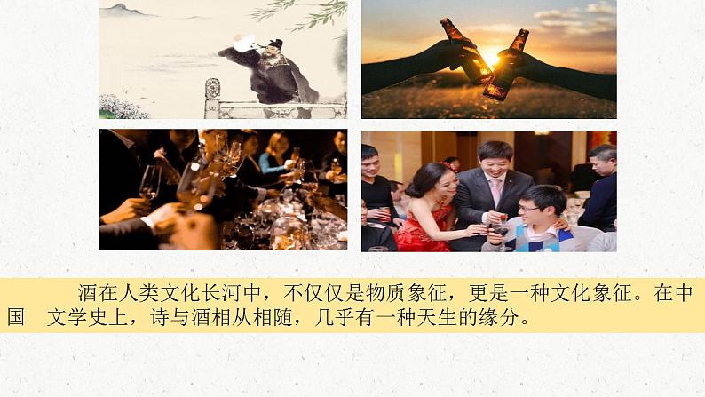 古诗词诵读《将进酒》课件2022-2023学年统编版高中语文选择性必修上册第3页