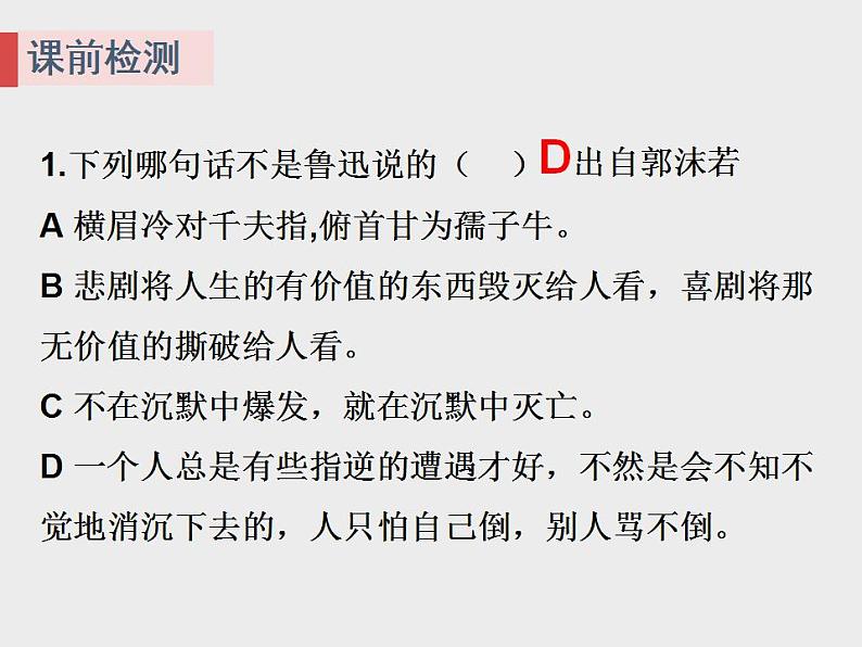 12《拿来主义》课件 2022-2023学年统编版高中语文必修上册第2页