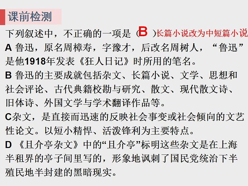 12《拿来主义》课件 2022-2023学年统编版高中语文必修上册第3页