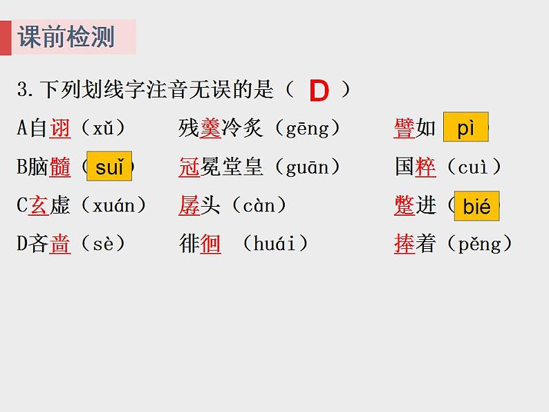 12《拿来主义》课件 2022-2023学年统编版高中语文必修上册第4页