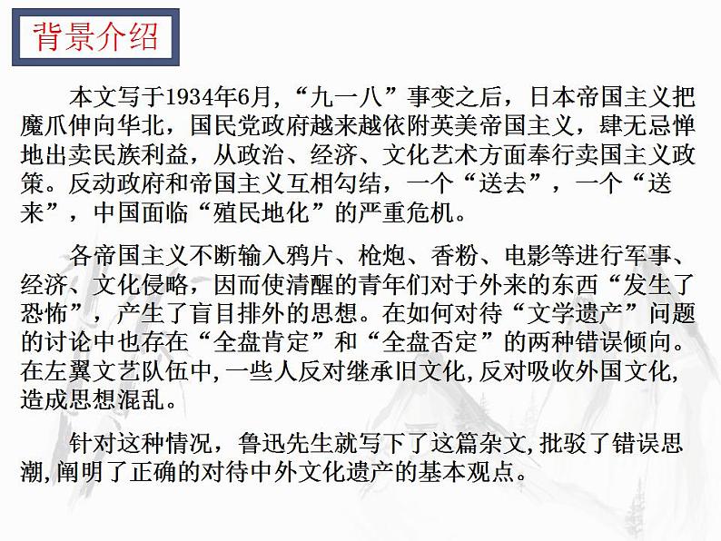 12《拿来主义》课件 2022-2023学年统编版高中语文必修上册第6页