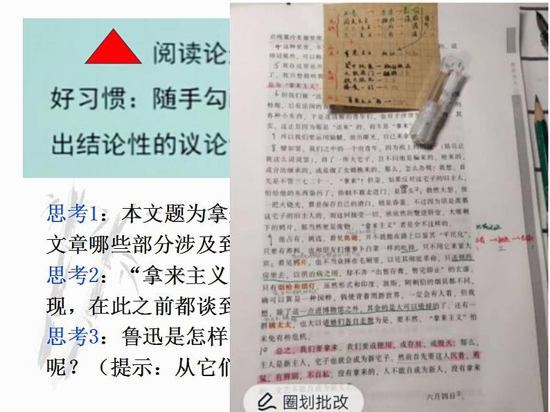 12《拿来主义》课件 2022-2023学年统编版高中语文必修上册第7页