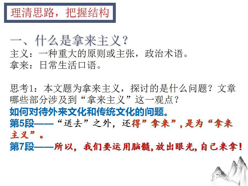 12《拿来主义》课件 2022-2023学年统编版高中语文必修上册第8页