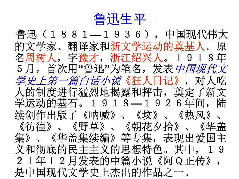 12《拿来主义》课件 2022-2023学年统编版高中语文必修上册第7页