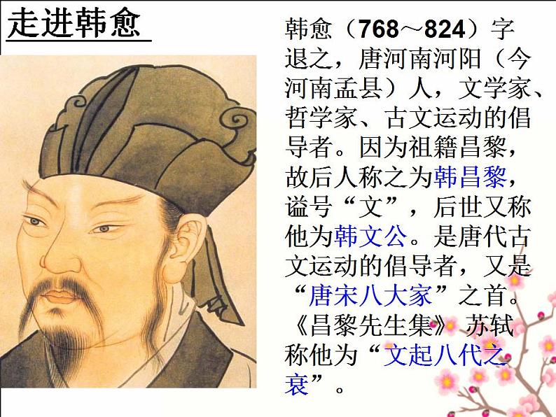 10.2《师说》课件 2022-2023学年统编版高中语文必修上册第2页