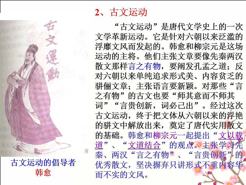 10.2《师说》课件 2022-2023学年统编版高中语文必修上册第3页