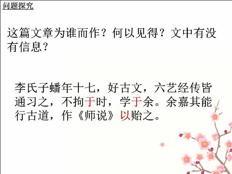 10.2《师说》课件 2022-2023学年统编版高中语文必修上册第7页